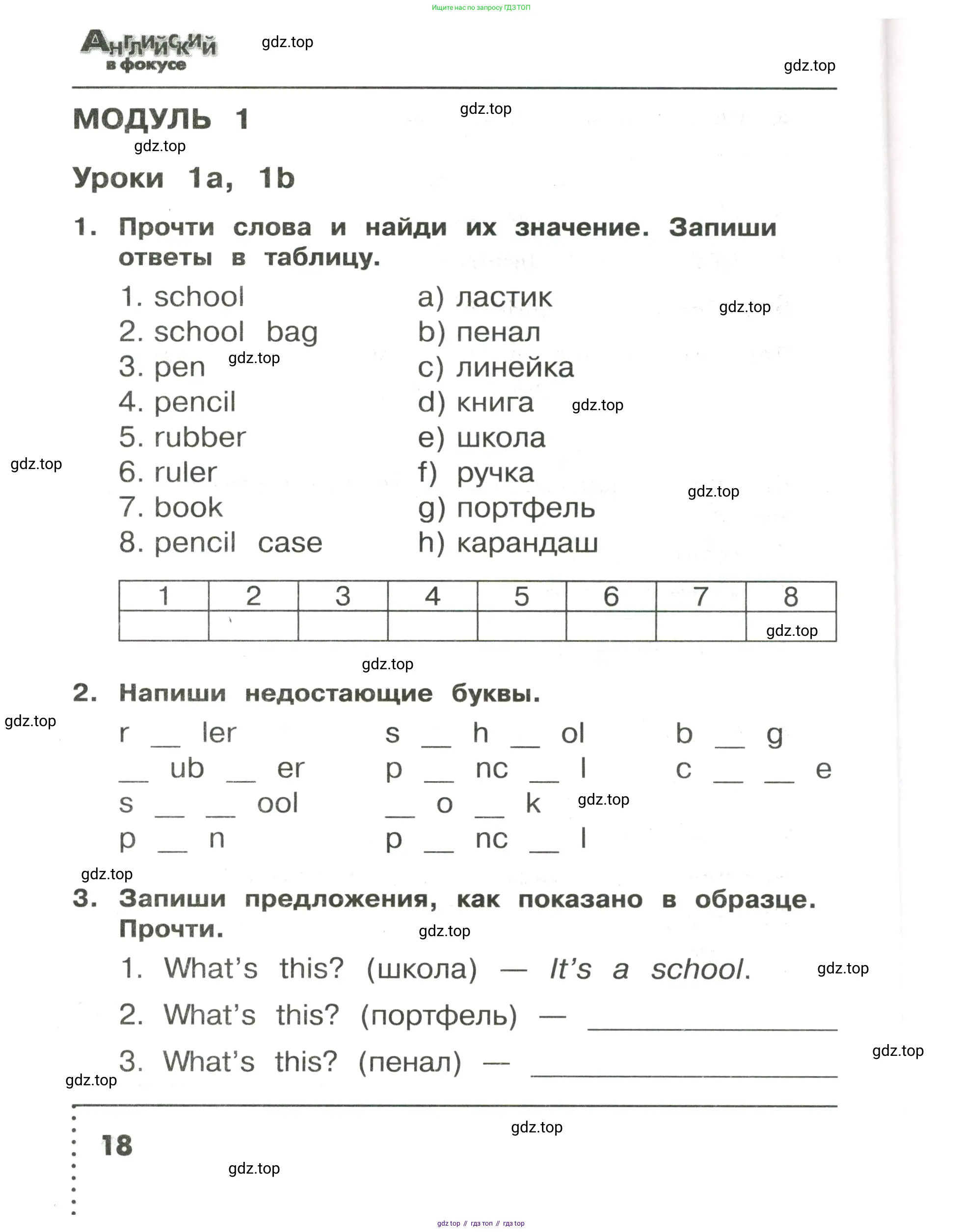 Английский язык (english), 3 класс Сборник упражнений, авторы: Быкова Надежда Ильинична (Bykova Nadezhda), Поспелова Марина Давидовна (Pospelova Marina), издательство Просвещение, Москва, 2023, зелёного цвета, страница 18