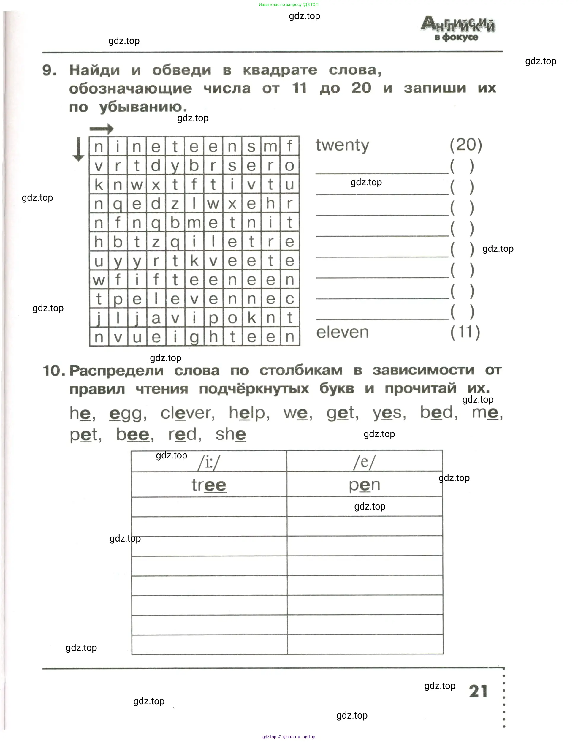 Английский язык (english), 3 класс Сборник упражнений, авторы: Быкова Надежда Ильинична (Bykova Nadezhda), Поспелова Марина Давидовна (Pospelova Marina), издательство Просвещение, Москва, 2023, зелёного цвета, страница 21