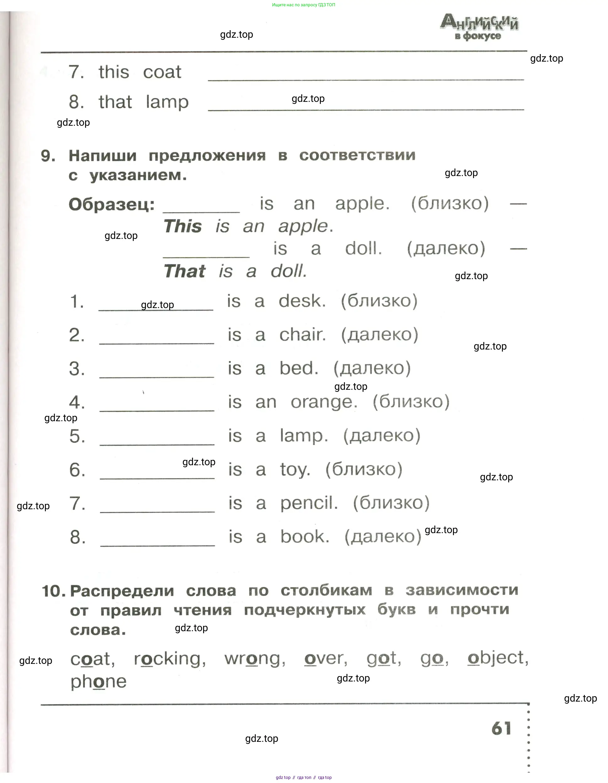 Английский язык (english), 3 класс Сборник упражнений, авторы: Быкова Надежда Ильинична (Bykova Nadezhda), Поспелова Марина Давидовна (Pospelova Marina), издательство Просвещение, Москва, 2023, зелёного цвета, страница 61