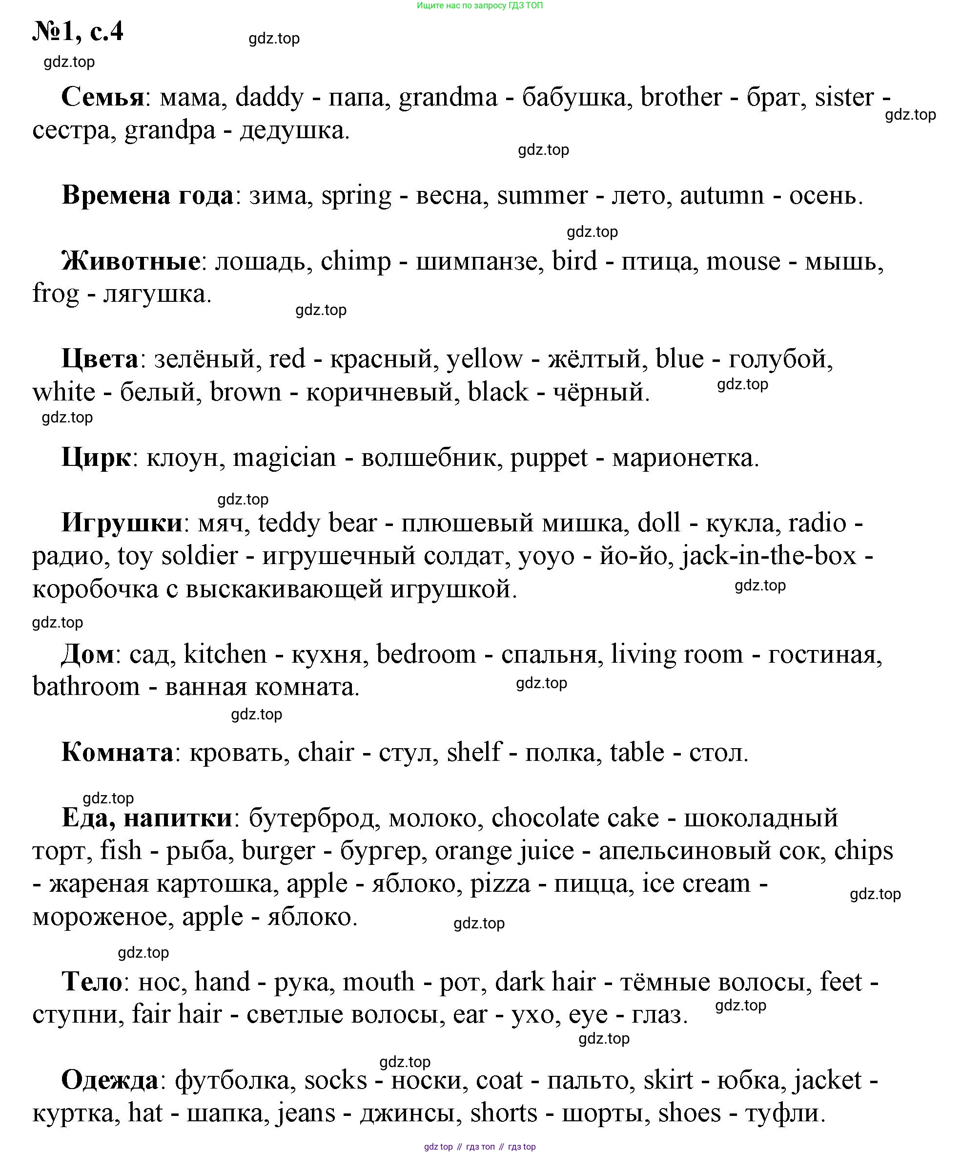 ГДЗ Английский язык (english), 3 класс Сборник упражнений, авторы: Быкова Надежда Ильинична (Bykova Nadezhda), Поспелова Марина Давидовна (Pospelova Marina), издательство Просвещение, Москва, 2023, зелёного цвета, страница 4, номер 1, Решение 1