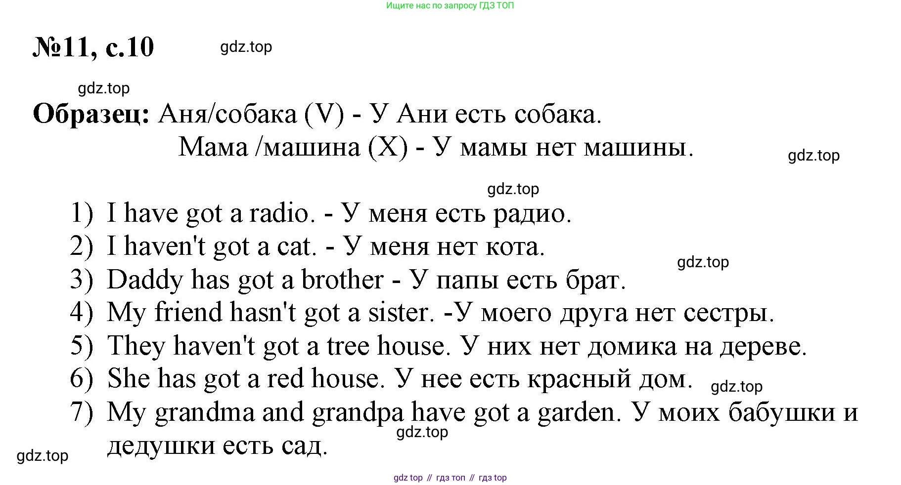 ГДЗ Английский язык (english), 3 класс Сборник упражнений, авторы: Быкова Надежда Ильинична (Bykova Nadezhda), Поспелова Марина Давидовна (Pospelova Marina), издательство Просвещение, Москва, 2023, зелёного цвета, страница 10, номер 11, Решение 1