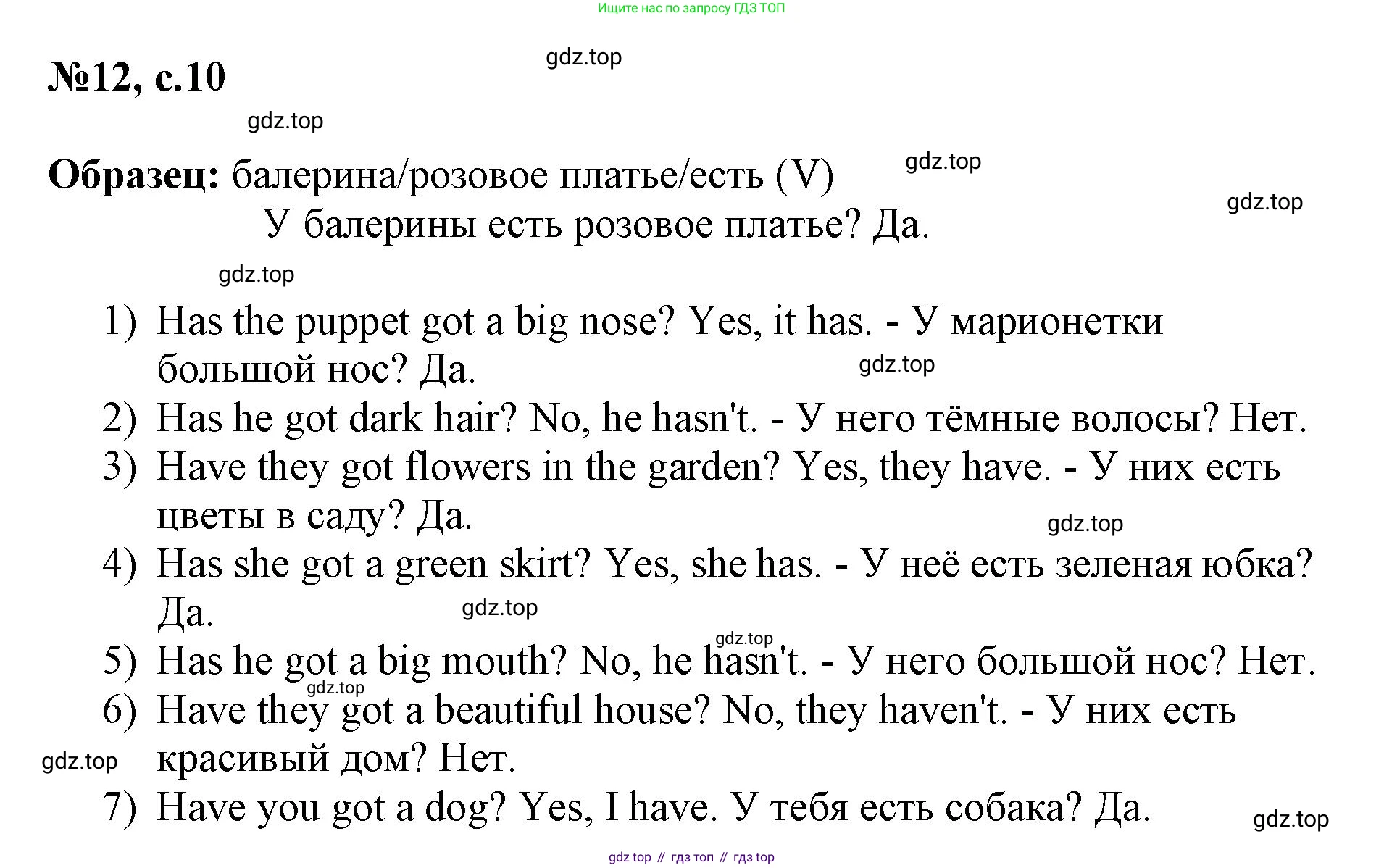 ГДЗ Английский язык (english), 3 класс Сборник упражнений, авторы: Быкова Надежда Ильинична (Bykova Nadezhda), Поспелова Марина Давидовна (Pospelova Marina), издательство Просвещение, Москва, 2023, зелёного цвета, страница 10, номер 12, Решение 1
