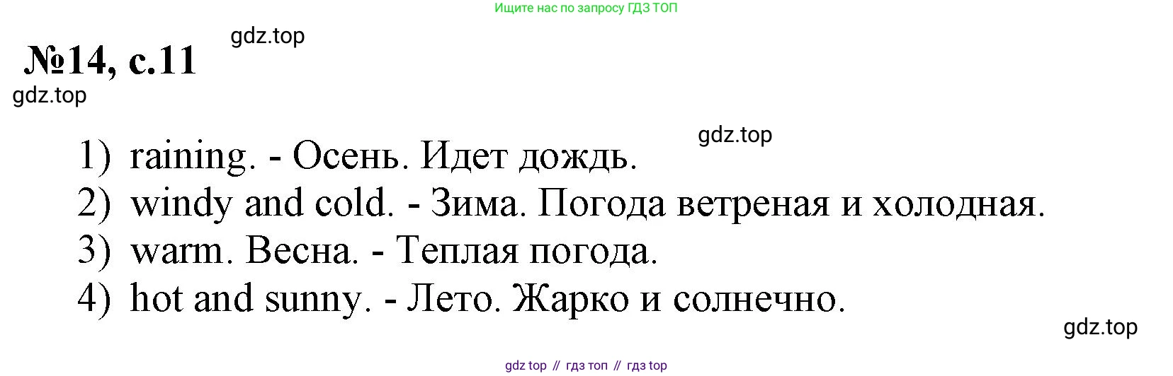 ГДЗ Английский язык (english), 3 класс Сборник упражнений, авторы: Быкова Надежда Ильинична (Bykova Nadezhda), Поспелова Марина Давидовна (Pospelova Marina), издательство Просвещение, Москва, 2023, зелёного цвета, страница 11, номер 14, Решение 1