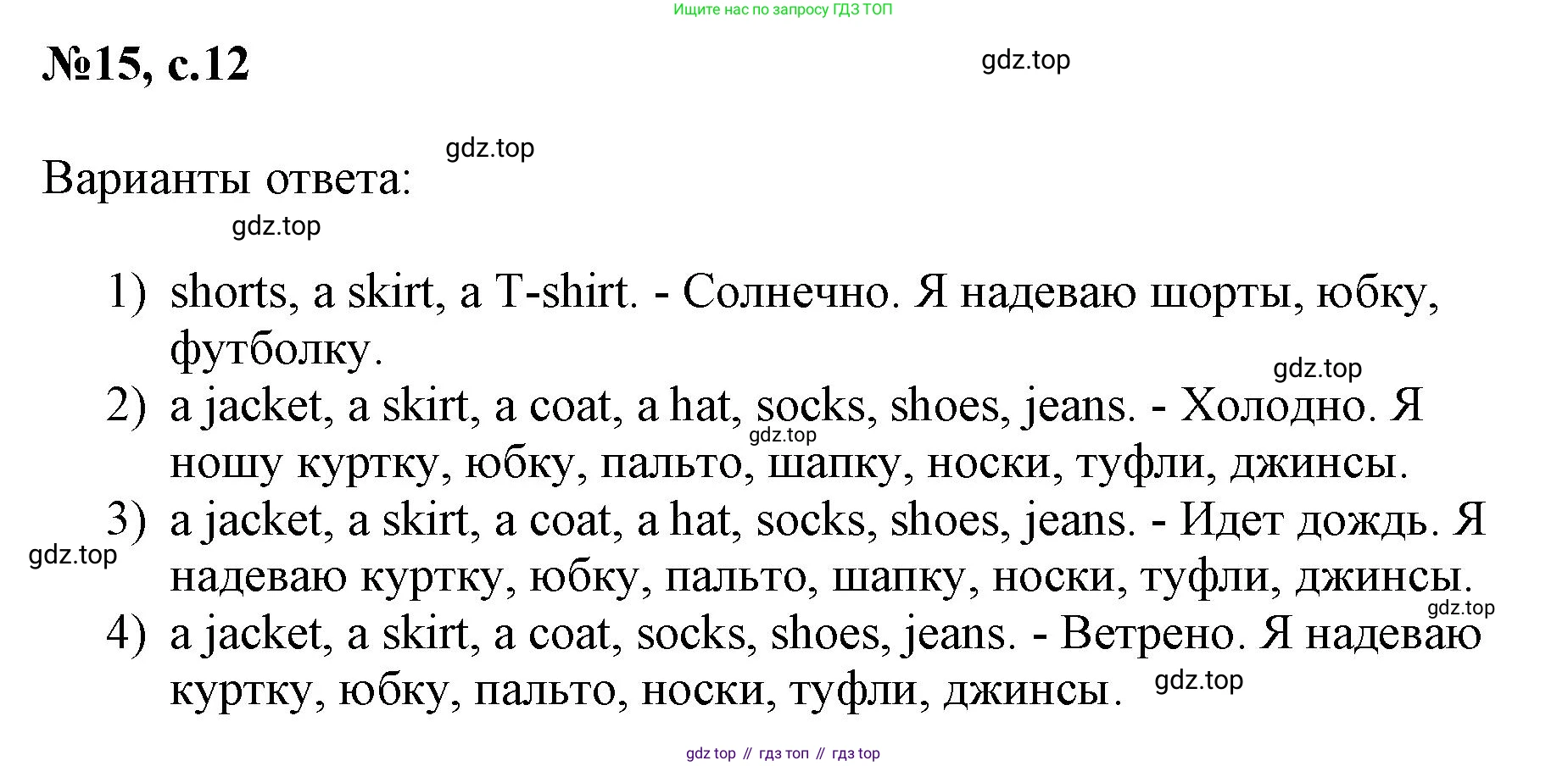 ГДЗ Английский язык (english), 3 класс Сборник упражнений, авторы: Быкова Надежда Ильинична (Bykova Nadezhda), Поспелова Марина Давидовна (Pospelova Marina), издательство Просвещение, Москва, 2023, зелёного цвета, страница 12, номер 15, Решение 1