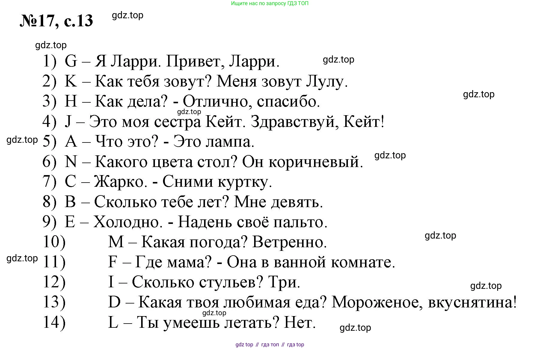 ГДЗ Английский язык (english), 3 класс Сборник упражнений, авторы: Быкова Надежда Ильинична (Bykova Nadezhda), Поспелова Марина Давидовна (Pospelova Marina), издательство Просвещение, Москва, 2023, зелёного цвета, страница 13, номер 17, Решение 1