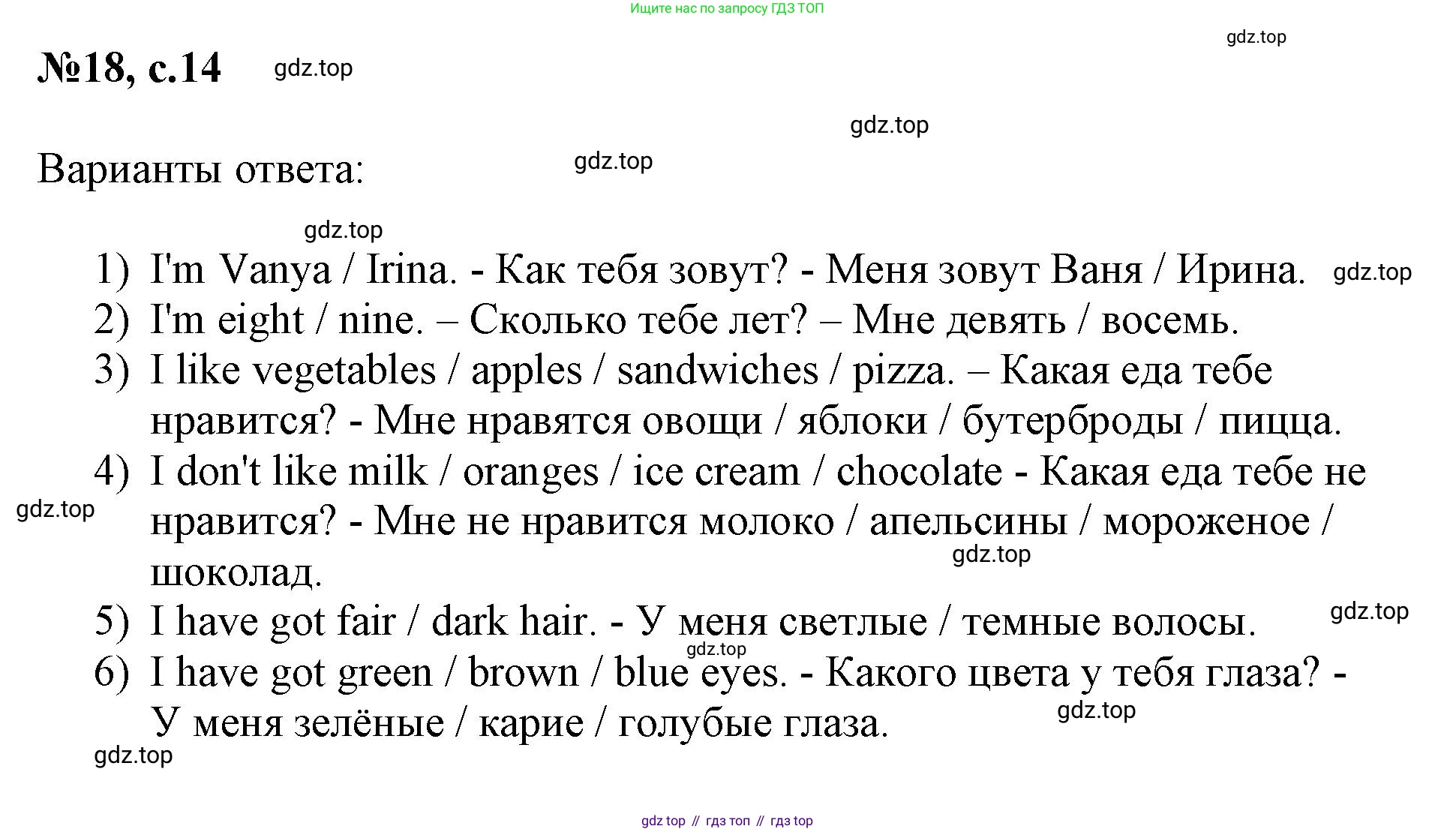 ГДЗ Английский язык (english), 3 класс Сборник упражнений, авторы: Быкова Надежда Ильинична (Bykova Nadezhda), Поспелова Марина Давидовна (Pospelova Marina), издательство Просвещение, Москва, 2023, зелёного цвета, страница 14, номер 18, Решение 1