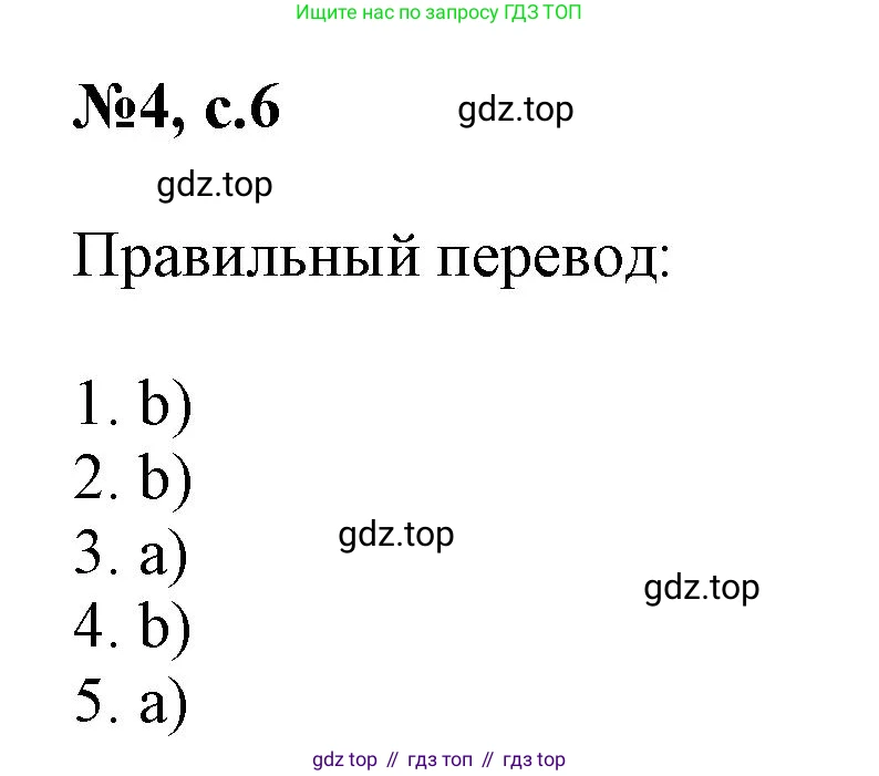 ГДЗ Английский язык (english), 3 класс Сборник упражнений, авторы: Быкова Надежда Ильинична (Bykova Nadezhda), Поспелова Марина Давидовна (Pospelova Marina), издательство Просвещение, Москва, 2023, зелёного цвета, страница 6, номер 4, Решение 1
