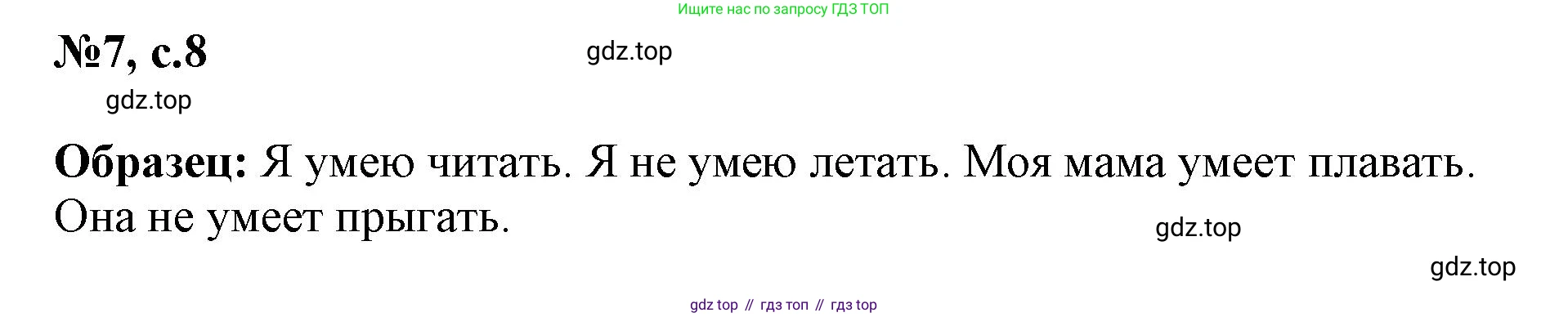 ГДЗ Английский язык (english), 3 класс Сборник упражнений, авторы: Быкова Надежда Ильинична (Bykova Nadezhda), Поспелова Марина Давидовна (Pospelova Marina), издательство Просвещение, Москва, 2023, зелёного цвета, страница 8, номер 7, Решение 1
