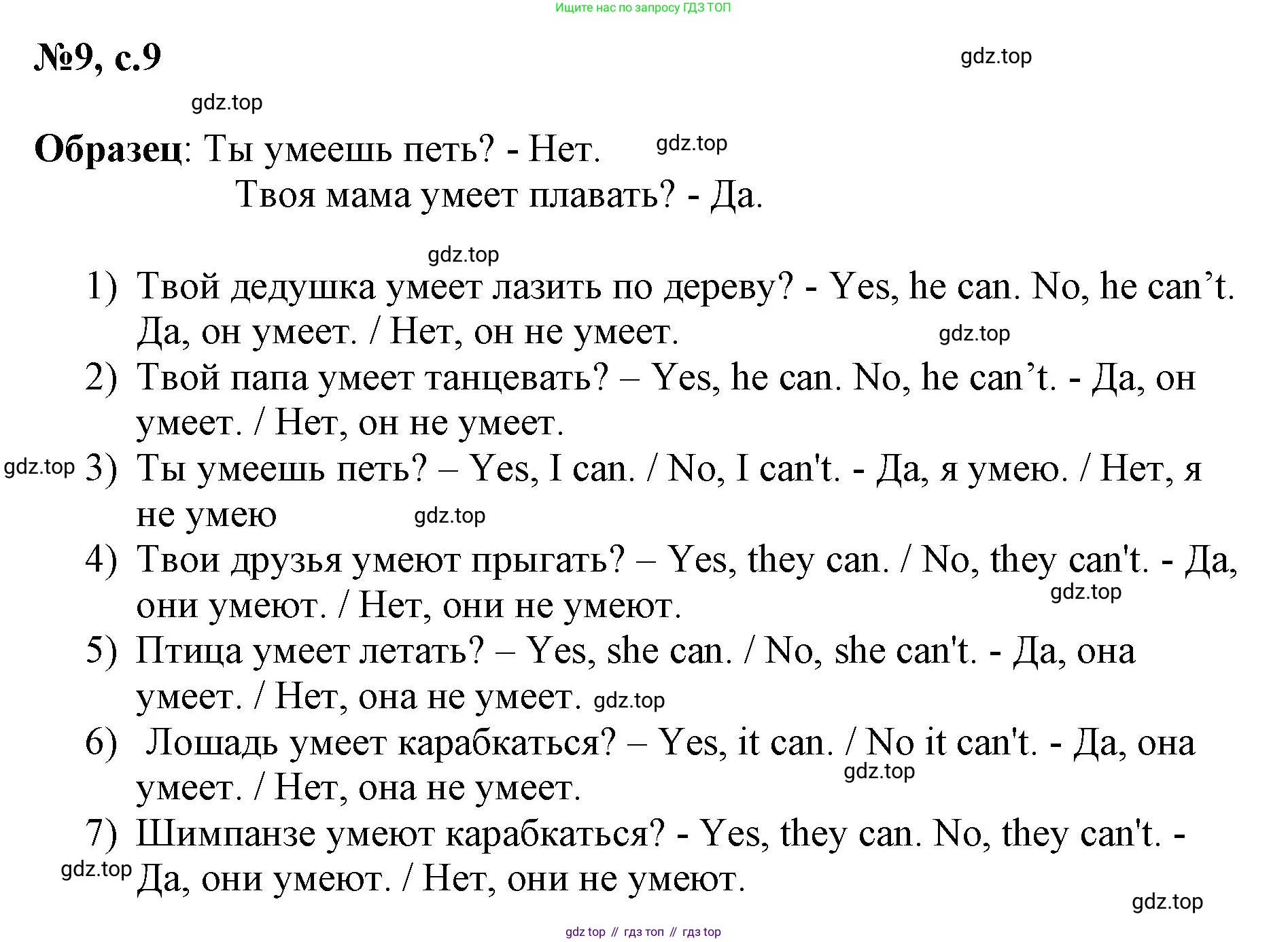 ГДЗ Английский язык (english), 3 класс Сборник упражнений, авторы: Быкова Надежда Ильинична (Bykova Nadezhda), Поспелова Марина Давидовна (Pospelova Marina), издательство Просвещение, Москва, 2023, зелёного цвета, страница 9, номер 9, Решение 1