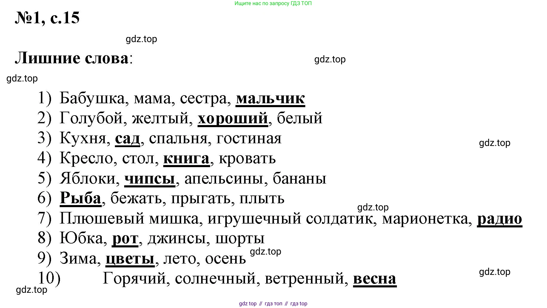 ГДЗ Английский язык (english), 3 класс Сборник упражнений, авторы: Быкова Надежда Ильинична (Bykova Nadezhda), Поспелова Марина Давидовна (Pospelova Marina), издательство Просвещение, Москва, 2023, зелёного цвета, страница 15, номер 1, Решение 1
