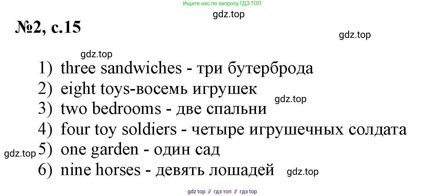 ГДЗ Английский язык (english), 3 класс Сборник упражнений, авторы: Быкова Надежда Ильинична (Bykova Nadezhda), Поспелова Марина Давидовна (Pospelova Marina), издательство Просвещение, Москва, 2023, зелёного цвета, страница 15, номер 2, Решение 1