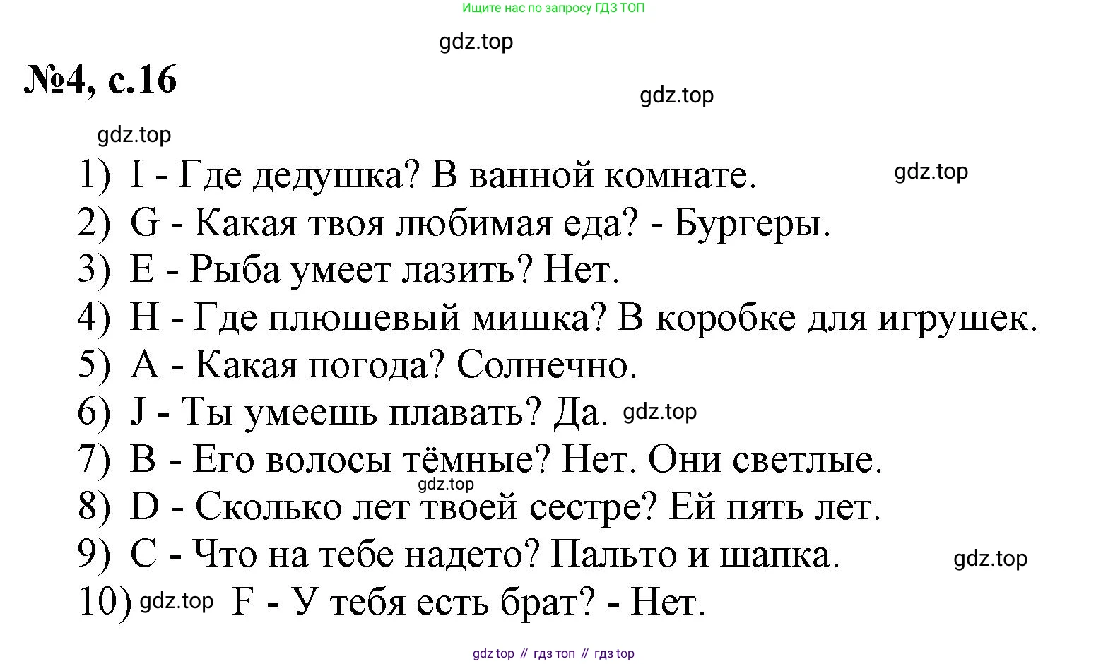 ГДЗ Английский язык (english), 3 класс Сборник упражнений, авторы: Быкова Надежда Ильинична (Bykova Nadezhda), Поспелова Марина Давидовна (Pospelova Marina), издательство Просвещение, Москва, 2023, зелёного цвета, страница 16, номер 4, Решение 1