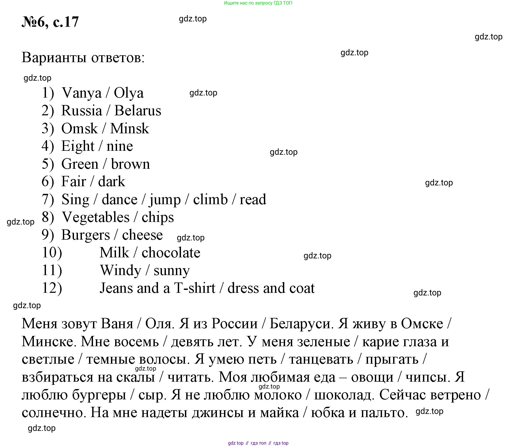 ГДЗ Английский язык (english), 3 класс Сборник упражнений, авторы: Быкова Надежда Ильинична (Bykova Nadezhda), Поспелова Марина Давидовна (Pospelova Marina), издательство Просвещение, Москва, 2023, зелёного цвета, страница 17, номер 6, Решение 1