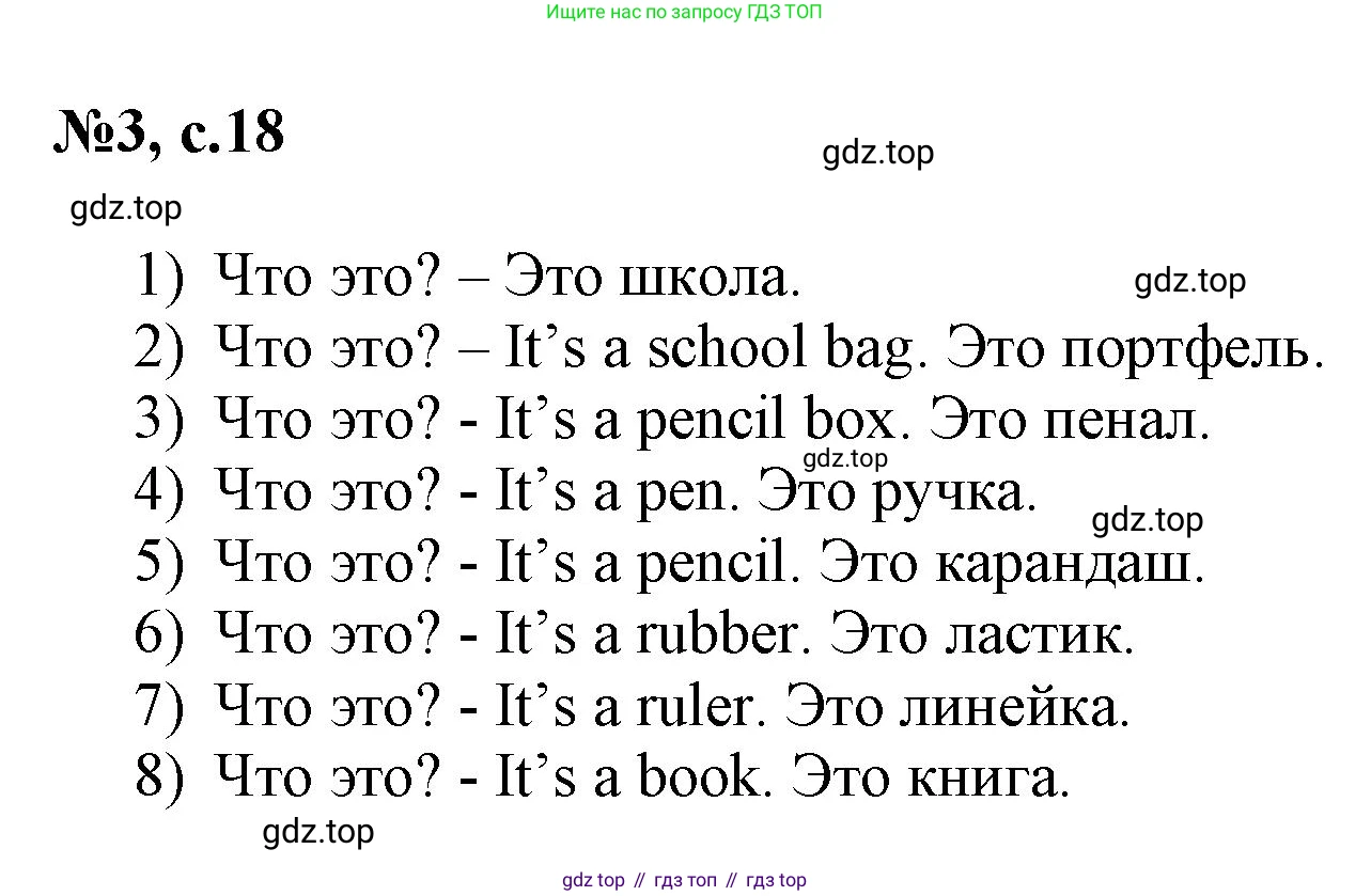 ГДЗ Английский язык (english), 3 класс Сборник упражнений, авторы: Быкова Надежда Ильинична (Bykova Nadezhda), Поспелова Марина Давидовна (Pospelova Marina), издательство Просвещение, Москва, 2023, зелёного цвета, страница 18, номер 3, Решение 1