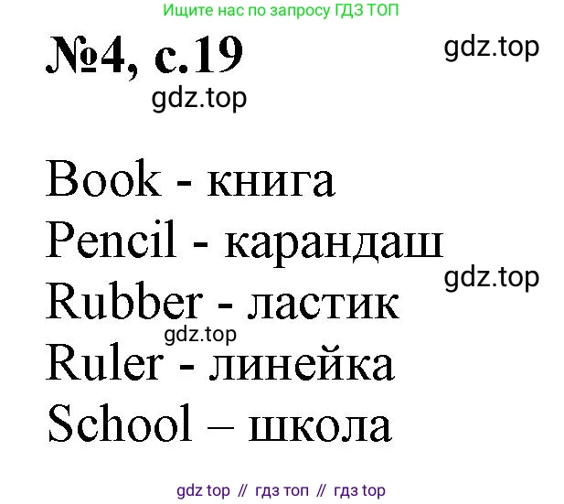 ГДЗ Английский язык (english), 3 класс Сборник упражнений, авторы: Быкова Надежда Ильинична (Bykova Nadezhda), Поспелова Марина Давидовна (Pospelova Marina), издательство Просвещение, Москва, 2023, зелёного цвета, страница 19, номер 4, Решение 1