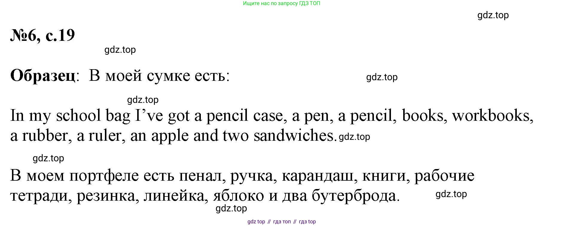 ГДЗ Английский язык (english), 3 класс Сборник упражнений, авторы: Быкова Надежда Ильинична (Bykova Nadezhda), Поспелова Марина Давидовна (Pospelova Marina), издательство Просвещение, Москва, 2023, зелёного цвета, страница 19, номер 6, Решение 1