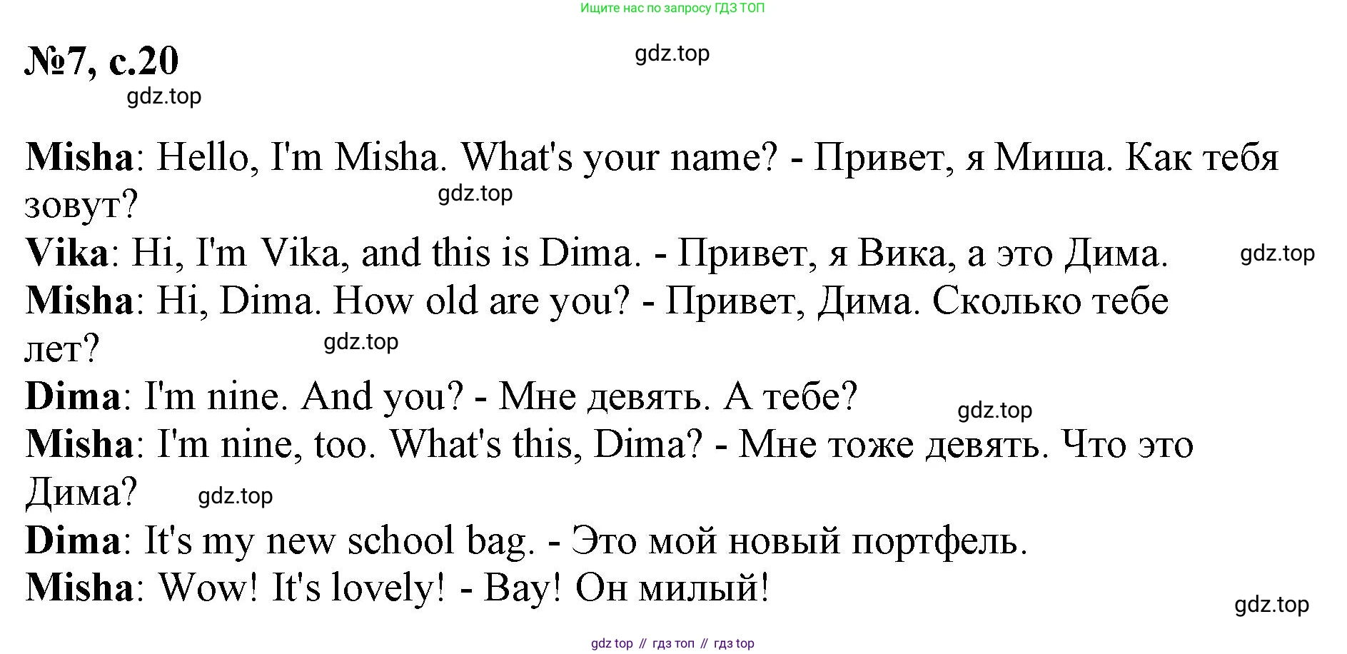 ГДЗ Английский язык (english), 3 класс Сборник упражнений, авторы: Быкова Надежда Ильинична (Bykova Nadezhda), Поспелова Марина Давидовна (Pospelova Marina), издательство Просвещение, Москва, 2023, зелёного цвета, страница 20, номер 7, Решение 1