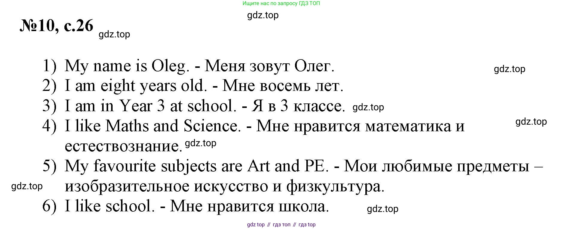 ГДЗ Английский язык (english), 3 класс Сборник упражнений, авторы: Быкова Надежда Ильинична (Bykova Nadezhda), Поспелова Марина Давидовна (Pospelova Marina), издательство Просвещение, Москва, 2023, зелёного цвета, страница 26, номер 10, Решение 1