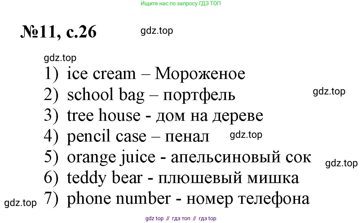 ГДЗ Английский язык (english), 3 класс Сборник упражнений, авторы: Быкова Надежда Ильинична (Bykova Nadezhda), Поспелова Марина Давидовна (Pospelova Marina), издательство Просвещение, Москва, 2023, зелёного цвета, страница 26, номер 11, Решение 1