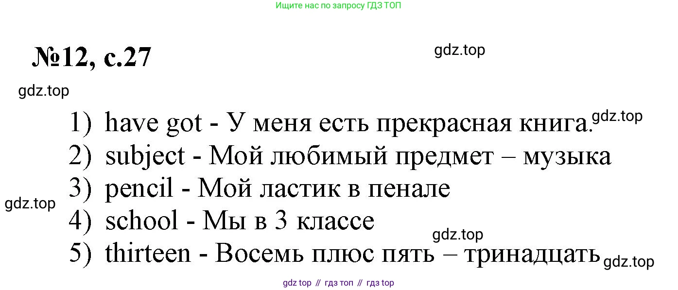 ГДЗ Английский язык (english), 3 класс Сборник упражнений, авторы: Быкова Надежда Ильинична (Bykova Nadezhda), Поспелова Марина Давидовна (Pospelova Marina), издательство Просвещение, Москва, 2023, зелёного цвета, страница 27, номер 12, Решение 1