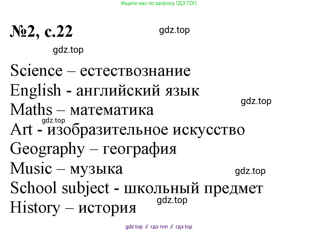 ГДЗ Английский язык (english), 3 класс Сборник упражнений, авторы: Быкова Надежда Ильинична (Bykova Nadezhda), Поспелова Марина Давидовна (Pospelova Marina), издательство Просвещение, Москва, 2023, зелёного цвета, страница 22, номер 2, Решение 1