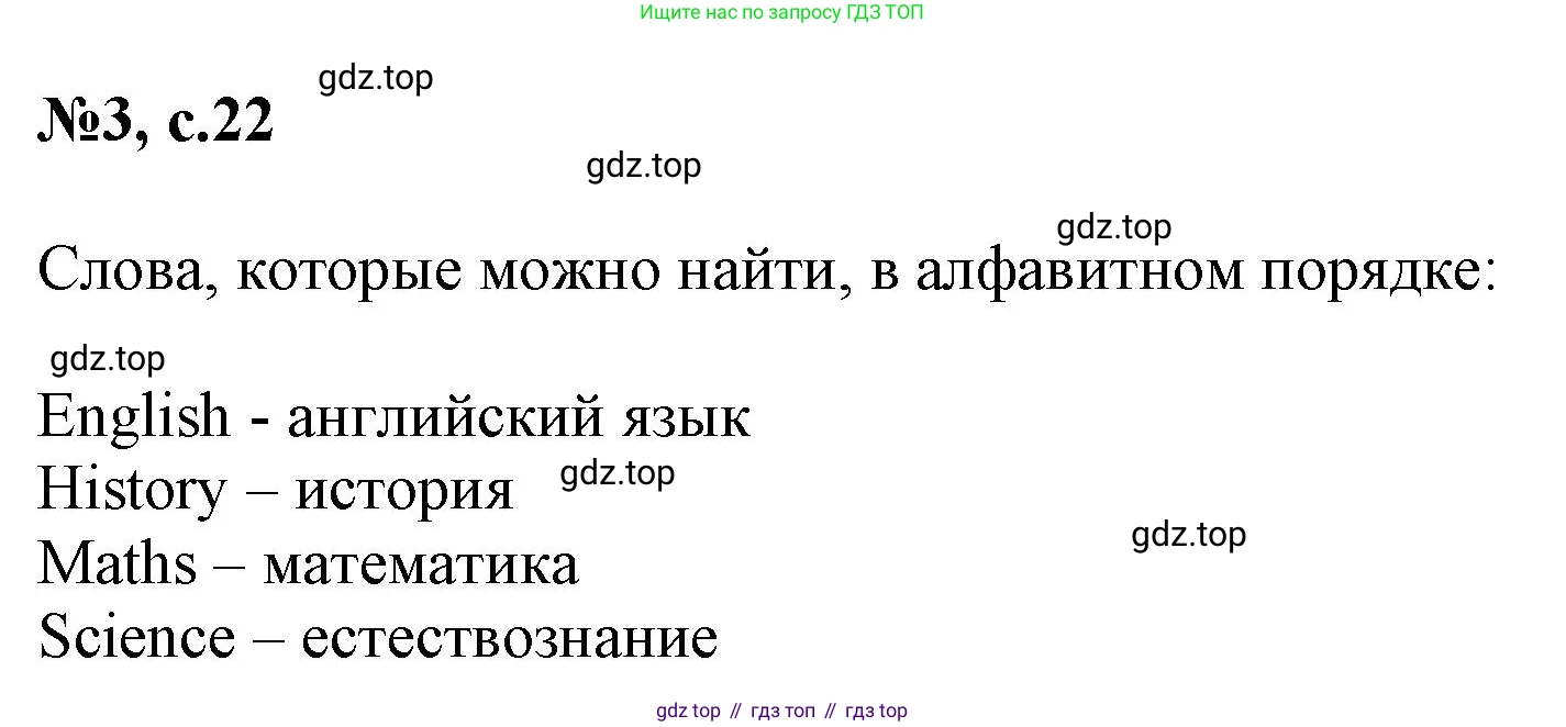 ГДЗ Английский язык (english), 3 класс Сборник упражнений, авторы: Быкова Надежда Ильинична (Bykova Nadezhda), Поспелова Марина Давидовна (Pospelova Marina), издательство Просвещение, Москва, 2023, зелёного цвета, страница 22, номер 3, Решение 1