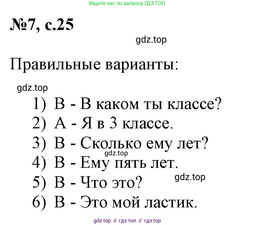 ГДЗ Английский язык (english), 3 класс Сборник упражнений, авторы: Быкова Надежда Ильинична (Bykova Nadezhda), Поспелова Марина Давидовна (Pospelova Marina), издательство Просвещение, Москва, 2023, зелёного цвета, страница 25, номер 7, Решение 1