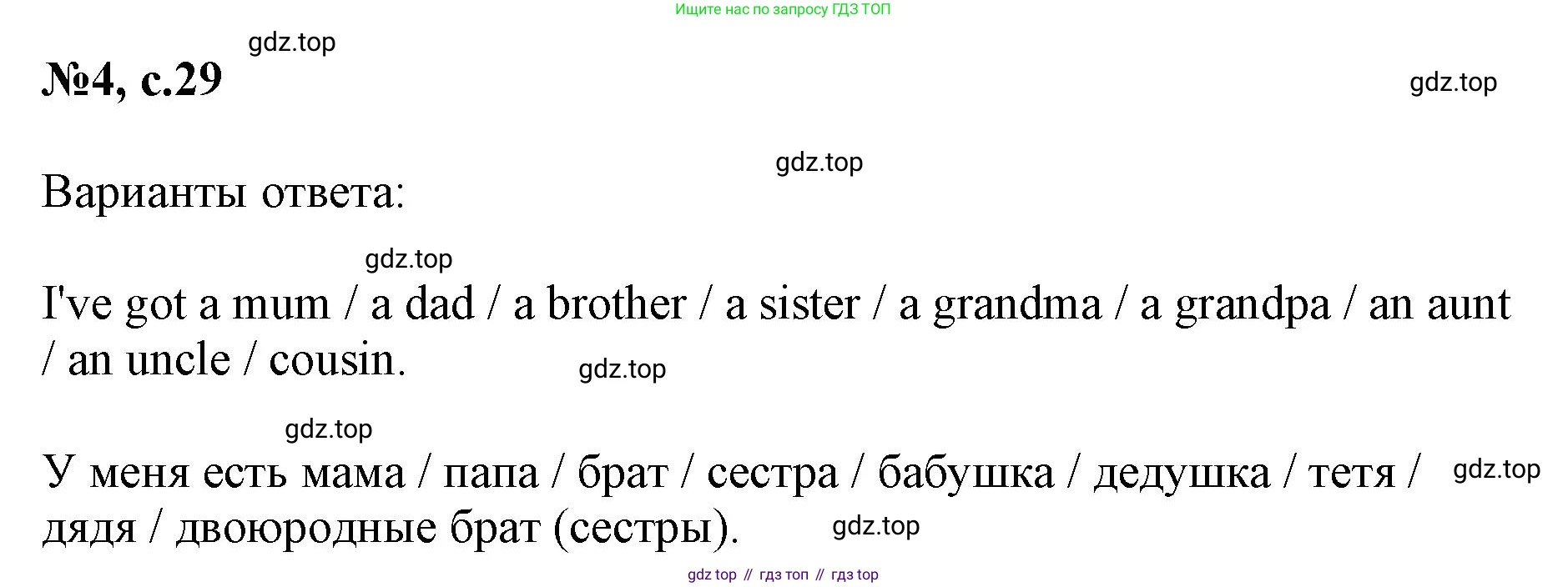 ГДЗ Английский язык (english), 3 класс Сборник упражнений, авторы: Быкова Надежда Ильинична (Bykova Nadezhda), Поспелова Марина Давидовна (Pospelova Marina), издательство Просвещение, Москва, 2023, зелёного цвета, страница 29, номер 4, Решение 1