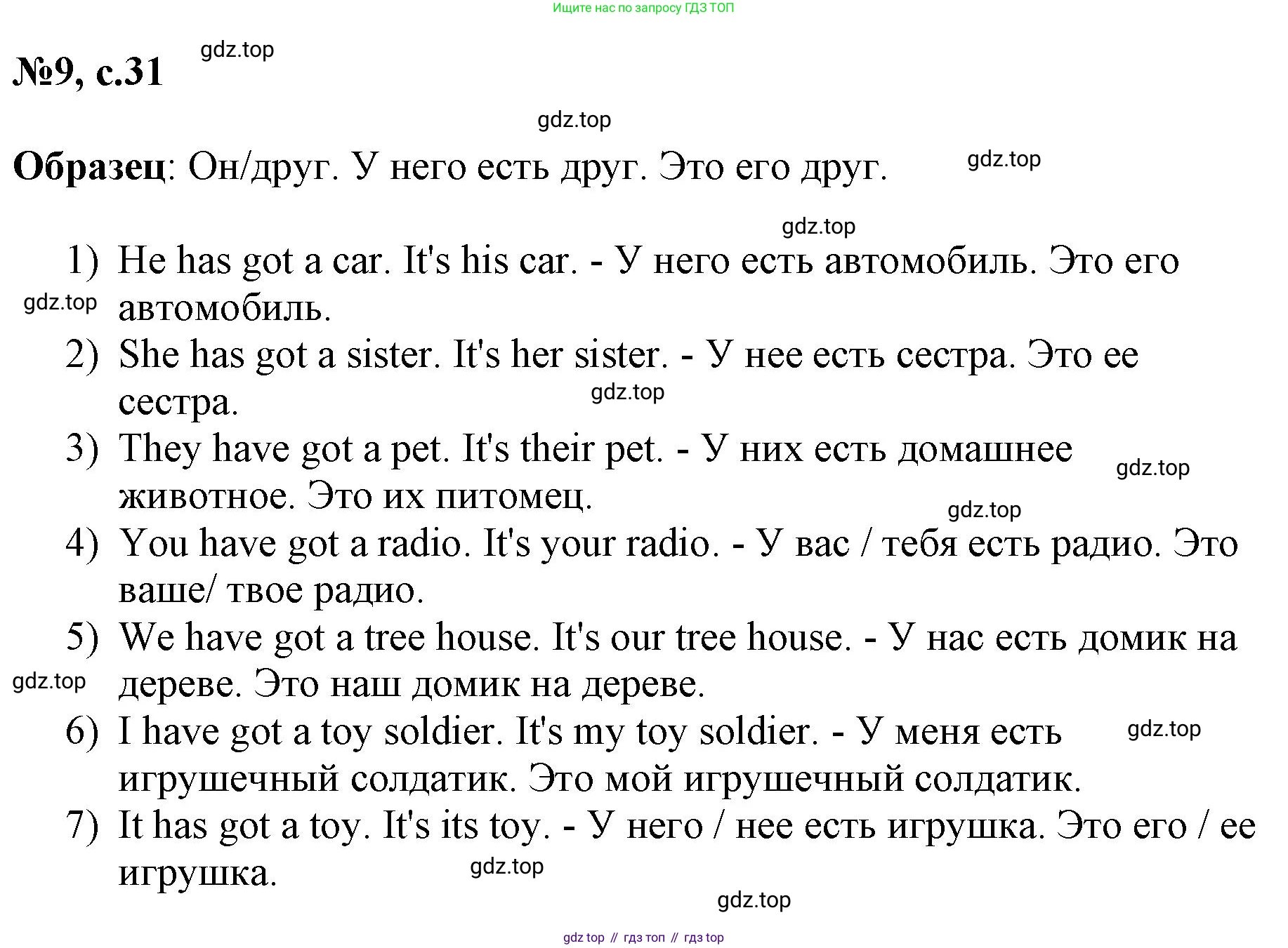 ГДЗ Английский язык (english), 3 класс Сборник упражнений, авторы: Быкова Надежда Ильинична (Bykova Nadezhda), Поспелова Марина Давидовна (Pospelova Marina), издательство Просвещение, Москва, 2023, зелёного цвета, страница 31, номер 9, Решение 1