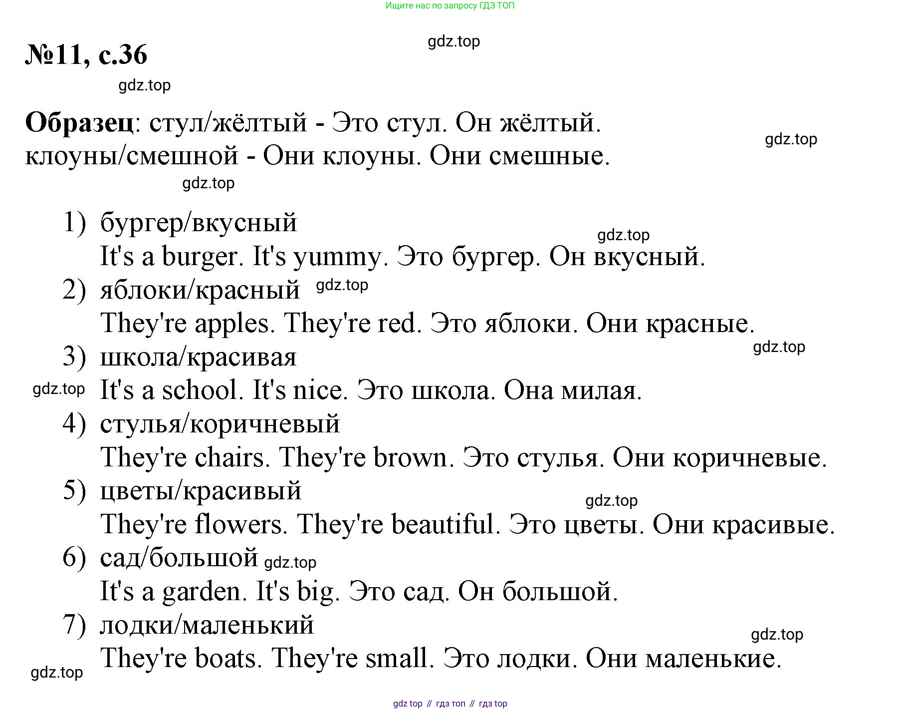 ГДЗ Английский язык (english), 3 класс Сборник упражнений, авторы: Быкова Надежда Ильинична (Bykova Nadezhda), Поспелова Марина Давидовна (Pospelova Marina), издательство Просвещение, Москва, 2023, зелёного цвета, страница 36, номер 11, Решение 1