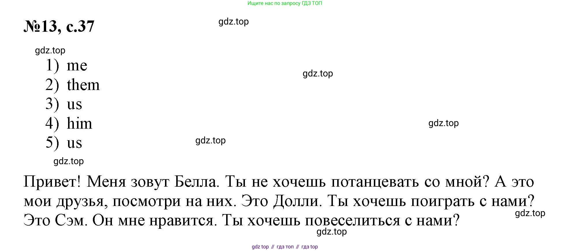 ГДЗ Английский язык (english), 3 класс Сборник упражнений, авторы: Быкова Надежда Ильинична (Bykova Nadezhda), Поспелова Марина Давидовна (Pospelova Marina), издательство Просвещение, Москва, 2023, зелёного цвета, страница 37, номер 13, Решение 1