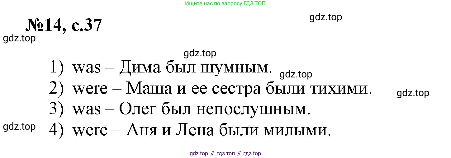ГДЗ Английский язык (english), 3 класс Сборник упражнений, авторы: Быкова Надежда Ильинична (Bykova Nadezhda), Поспелова Марина Давидовна (Pospelova Marina), издательство Просвещение, Москва, 2023, зелёного цвета, страница 37, номер 14, Решение 1