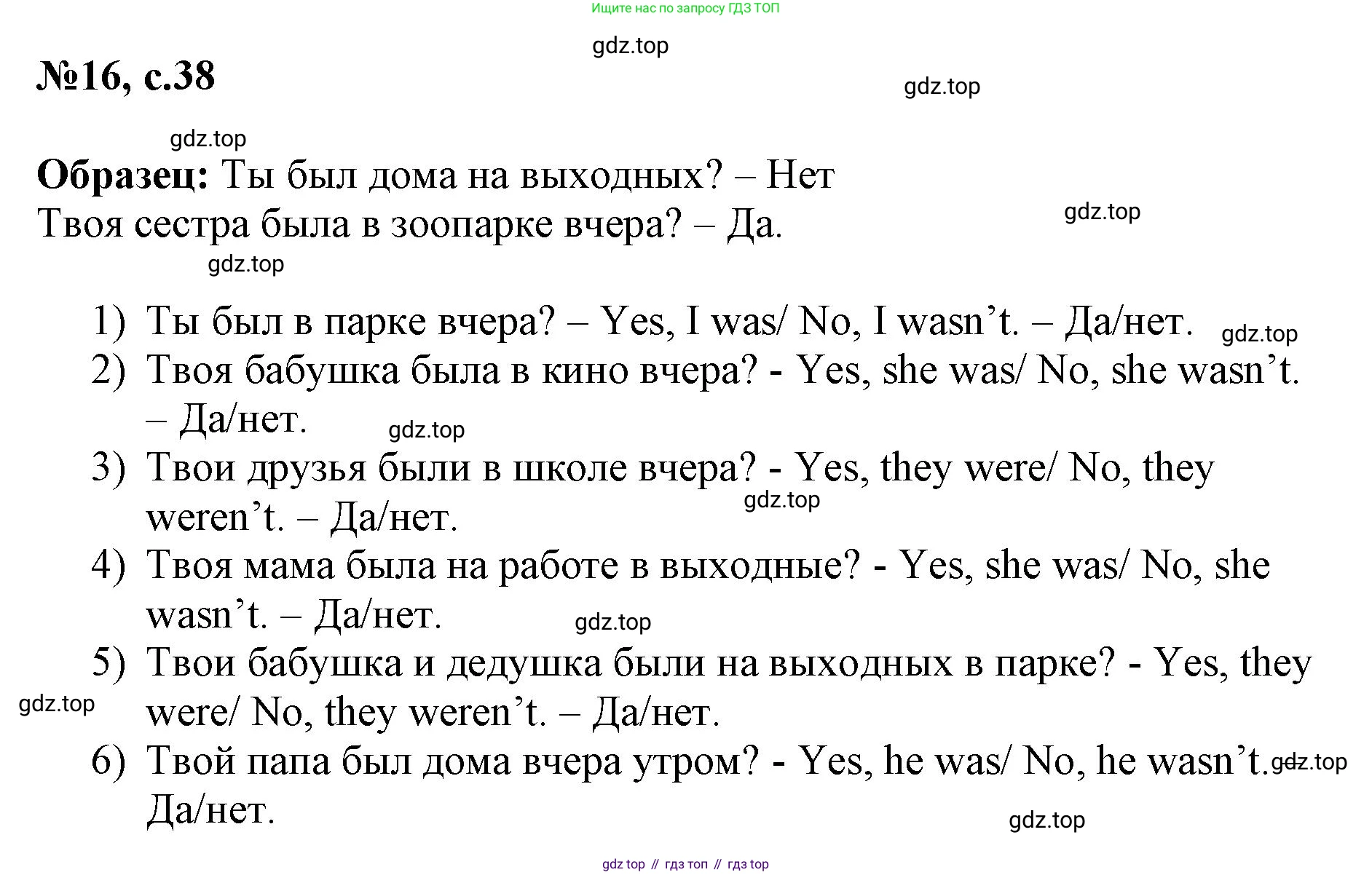 ГДЗ Английский язык (english), 3 класс Сборник упражнений, авторы: Быкова Надежда Ильинична (Bykova Nadezhda), Поспелова Марина Давидовна (Pospelova Marina), издательство Просвещение, Москва, 2023, зелёного цвета, страница 38, номер 16, Решение 1