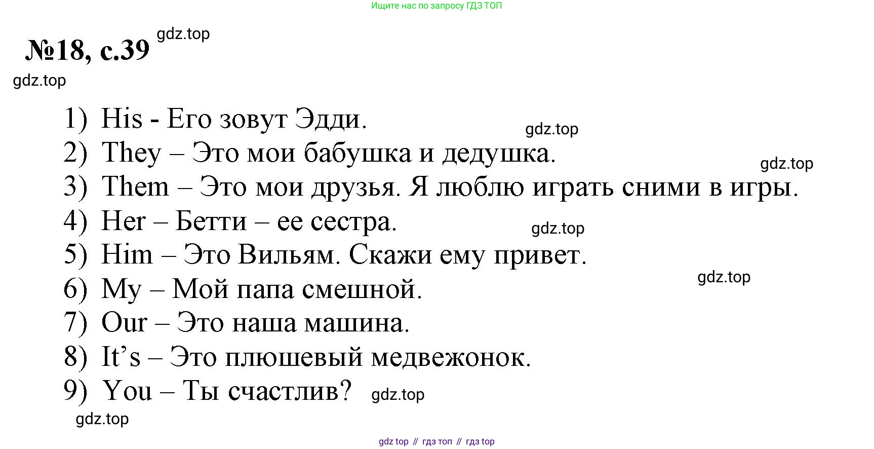 ГДЗ Английский язык (english), 3 класс Сборник упражнений, авторы: Быкова Надежда Ильинична (Bykova Nadezhda), Поспелова Марина Давидовна (Pospelova Marina), издательство Просвещение, Москва, 2023, зелёного цвета, страница 39, номер 18, Решение 1
