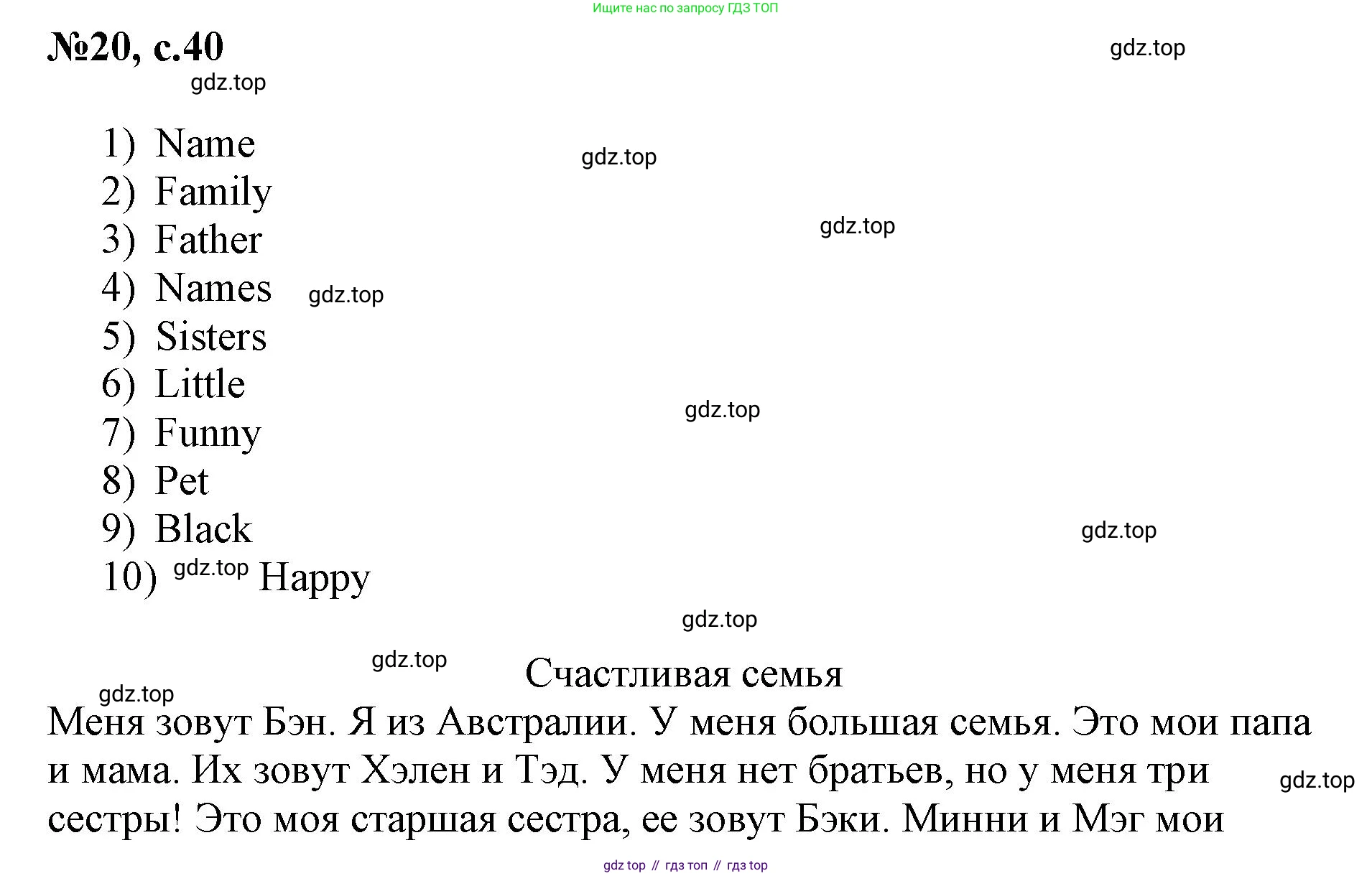 ГДЗ Английский язык (english), 3 класс Сборник упражнений, авторы: Быкова Надежда Ильинична (Bykova Nadezhda), Поспелова Марина Давидовна (Pospelova Marina), издательство Просвещение, Москва, 2023, зелёного цвета, страница 40, номер 20, Решение 1