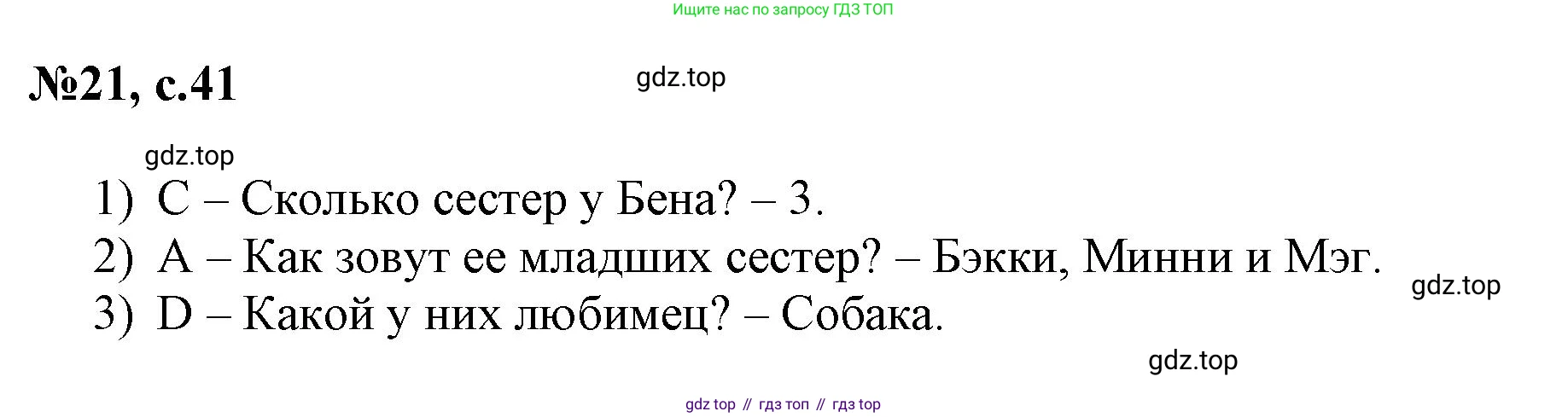 ГДЗ Английский язык (english), 3 класс Сборник упражнений, авторы: Быкова Надежда Ильинична (Bykova Nadezhda), Поспелова Марина Давидовна (Pospelova Marina), издательство Просвещение, Москва, 2023, зелёного цвета, страница 41, номер 21, Решение 1