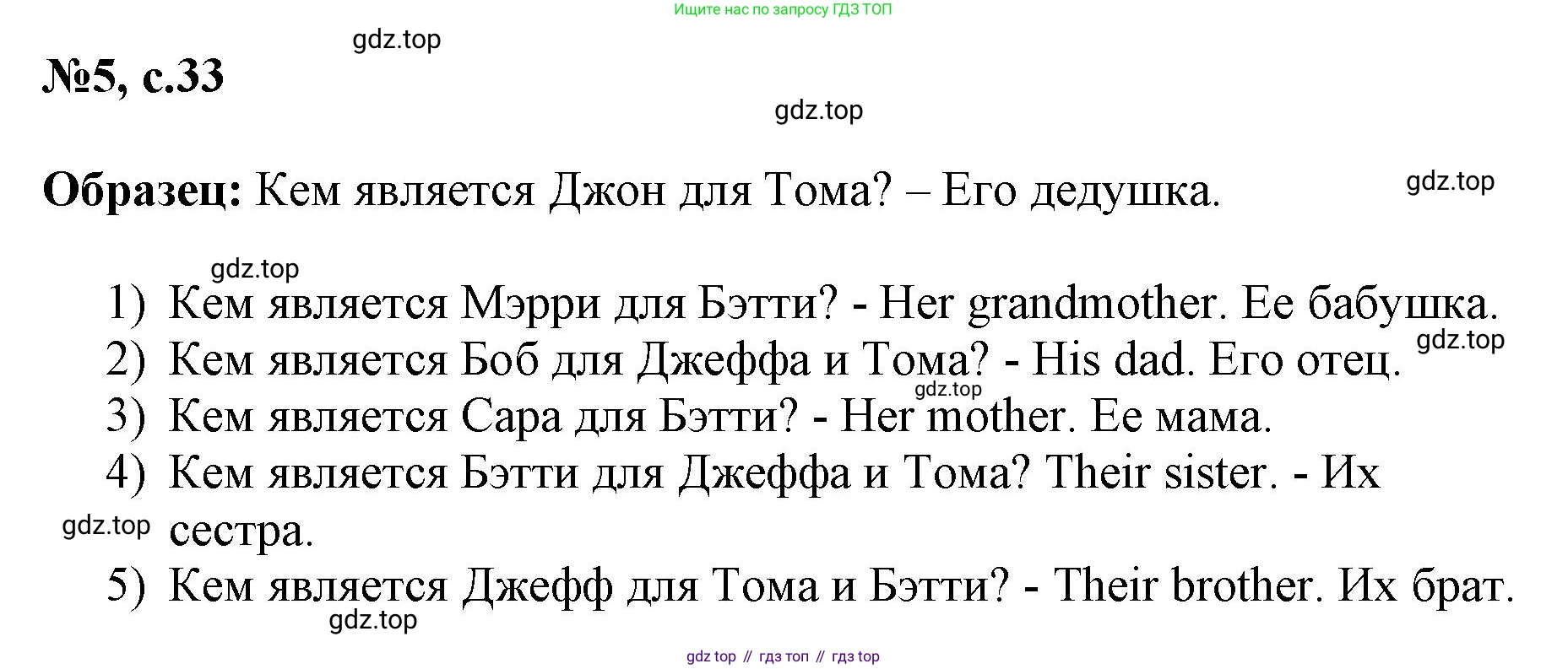 ГДЗ Английский язык (english), 3 класс Сборник упражнений, авторы: Быкова Надежда Ильинична (Bykova Nadezhda), Поспелова Марина Давидовна (Pospelova Marina), издательство Просвещение, Москва, 2023, зелёного цвета, страница 33, номер 5, Решение 1