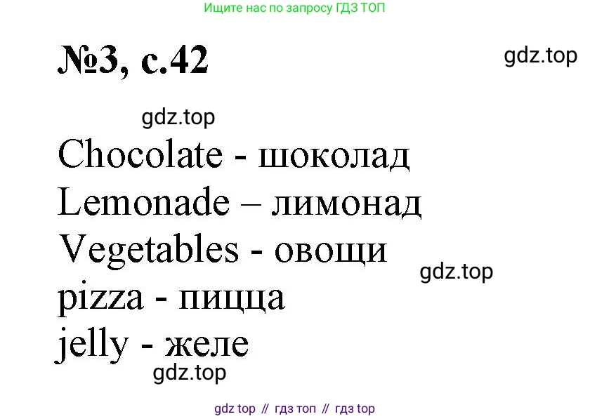 ГДЗ Английский язык (english), 3 класс Сборник упражнений, авторы: Быкова Надежда Ильинична (Bykova Nadezhda), Поспелова Марина Давидовна (Pospelova Marina), издательство Просвещение, Москва, 2023, зелёного цвета, страница 42, номер 3, Решение 1