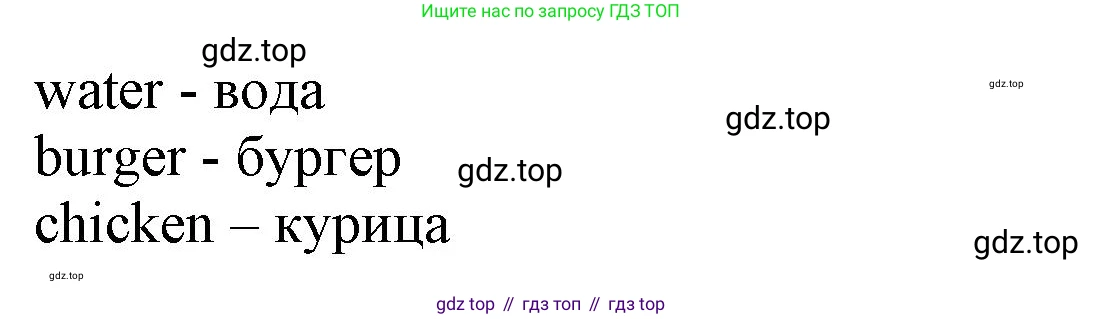 ГДЗ Английский язык (english), 3 класс Сборник упражнений, авторы: Быкова Надежда Ильинична (Bykova Nadezhda), Поспелова Марина Давидовна (Pospelova Marina), издательство Просвещение, Москва, 2023, зелёного цвета, страница 42, номер 3, Решение 1 (продолжение 2)