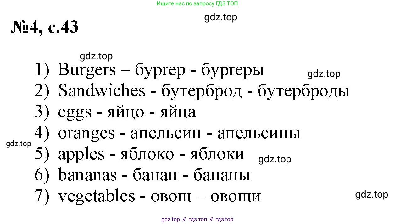 ГДЗ Английский язык (english), 3 класс Сборник упражнений, авторы: Быкова Надежда Ильинична (Bykova Nadezhda), Поспелова Марина Давидовна (Pospelova Marina), издательство Просвещение, Москва, 2023, зелёного цвета, страница 43, номер 4, Решение 1
