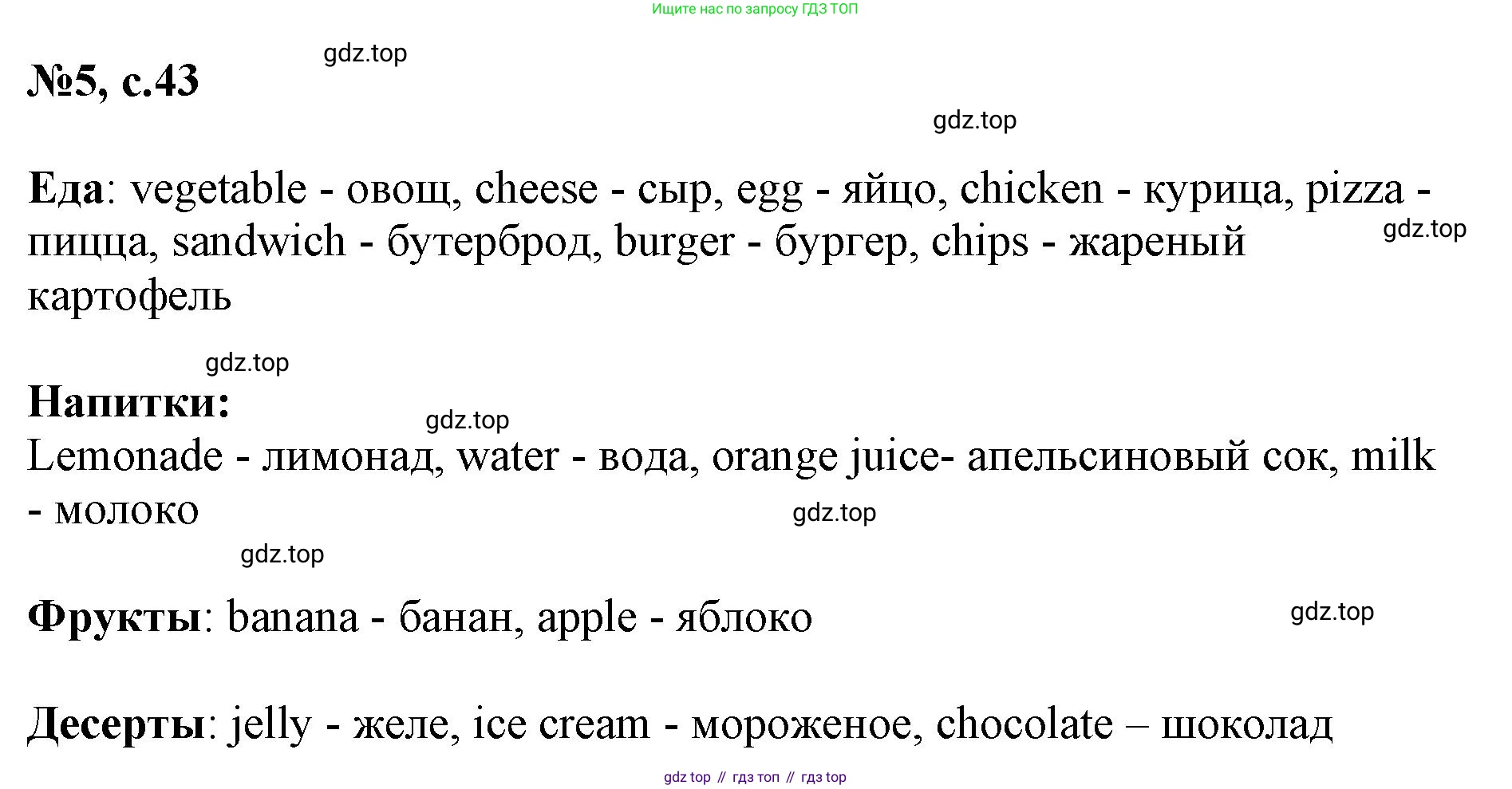 ГДЗ Английский язык (english), 3 класс Сборник упражнений, авторы: Быкова Надежда Ильинична (Bykova Nadezhda), Поспелова Марина Давидовна (Pospelova Marina), издательство Просвещение, Москва, 2023, зелёного цвета, страница 43, номер 5, Решение 1