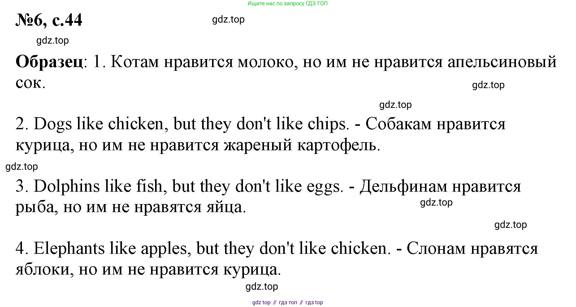 ГДЗ Английский язык (english), 3 класс Сборник упражнений, авторы: Быкова Надежда Ильинична (Bykova Nadezhda), Поспелова Марина Давидовна (Pospelova Marina), издательство Просвещение, Москва, 2023, зелёного цвета, страница 44, номер 6, Решение 1