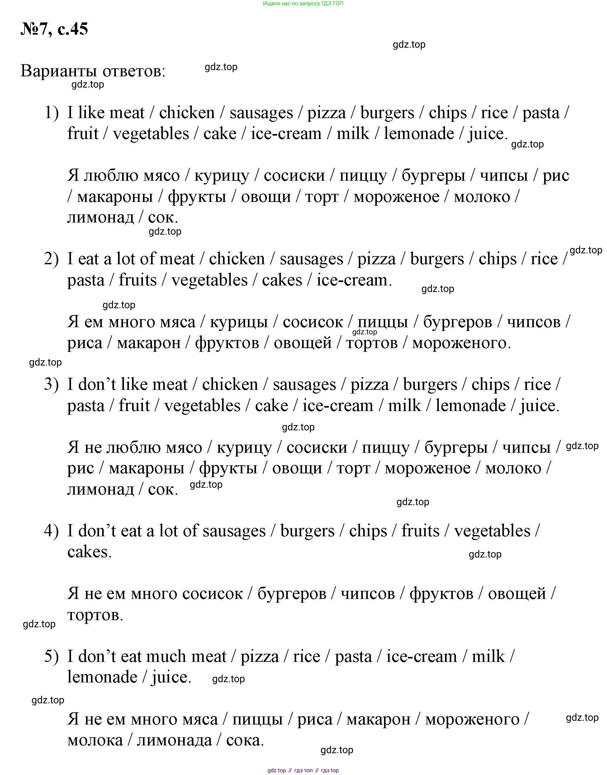 ГДЗ Английский язык (english), 3 класс Сборник упражнений, авторы: Быкова Надежда Ильинична (Bykova Nadezhda), Поспелова Марина Давидовна (Pospelova Marina), издательство Просвещение, Москва, 2023, зелёного цвета, страница 45, номер 7, Решение 1