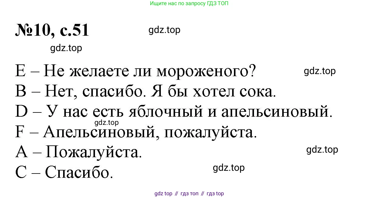 ГДЗ Английский язык (english), 3 класс Сборник упражнений, авторы: Быкова Надежда Ильинична (Bykova Nadezhda), Поспелова Марина Давидовна (Pospelova Marina), издательство Просвещение, Москва, 2023, зелёного цвета, страница 51, номер 10, Решение 1