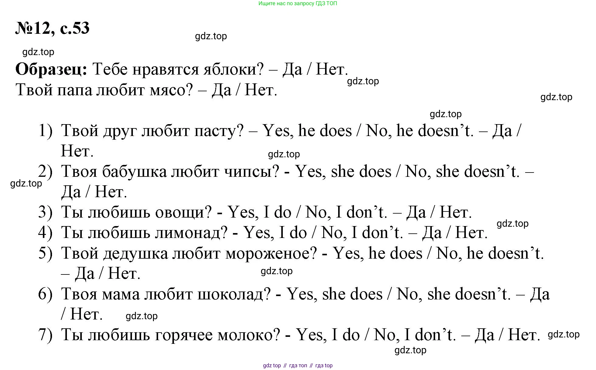 ГДЗ Английский язык (english), 3 класс Сборник упражнений, авторы: Быкова Надежда Ильинична (Bykova Nadezhda), Поспелова Марина Давидовна (Pospelova Marina), издательство Просвещение, Москва, 2023, зелёного цвета, страница 53, номер 12, Решение 1