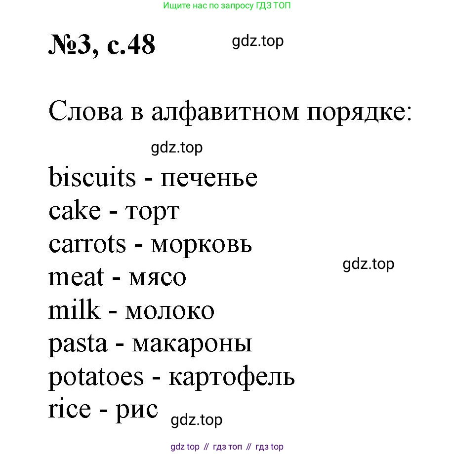 ГДЗ Английский язык (english), 3 класс Сборник упражнений, авторы: Быкова Надежда Ильинична (Bykova Nadezhda), Поспелова Марина Давидовна (Pospelova Marina), издательство Просвещение, Москва, 2023, зелёного цвета, страница 48, номер 3, Решение 1