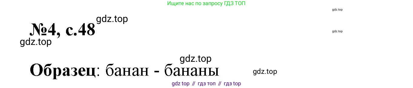 ГДЗ Английский язык (english), 3 класс Сборник упражнений, авторы: Быкова Надежда Ильинична (Bykova Nadezhda), Поспелова Марина Давидовна (Pospelova Marina), издательство Просвещение, Москва, 2023, зелёного цвета, страница 48, номер 4, Решение 1