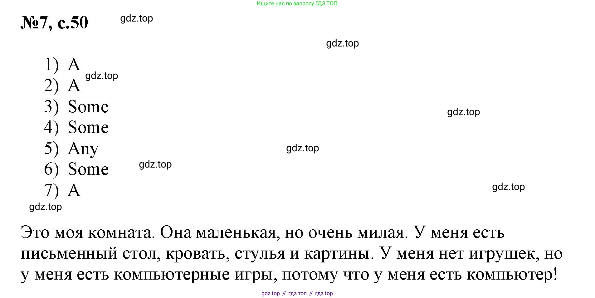 ГДЗ Английский язык (english), 3 класс Сборник упражнений, авторы: Быкова Надежда Ильинична (Bykova Nadezhda), Поспелова Марина Давидовна (Pospelova Marina), издательство Просвещение, Москва, 2023, зелёного цвета, страница 50, номер 7, Решение 1
