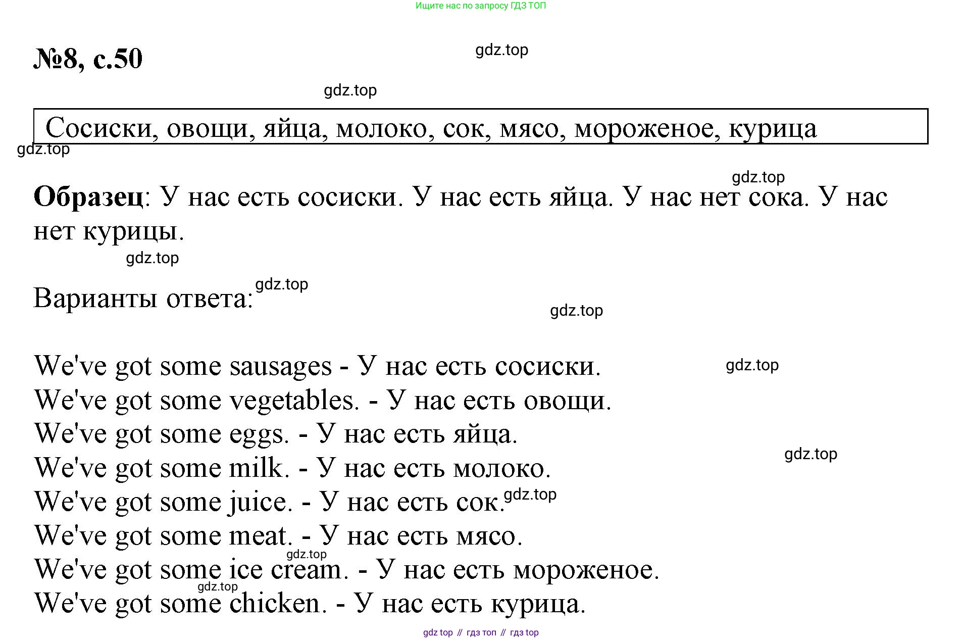 ГДЗ Английский язык (english), 3 класс Сборник упражнений, авторы: Быкова Надежда Ильинична (Bykova Nadezhda), Поспелова Марина Давидовна (Pospelova Marina), издательство Просвещение, Москва, 2023, зелёного цвета, страница 50, номер 8, Решение 1