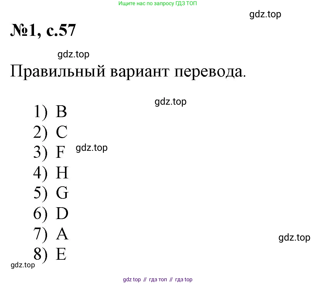 ГДЗ Английский язык (english), 3 класс Сборник упражнений, авторы: Быкова Надежда Ильинична (Bykova Nadezhda), Поспелова Марина Давидовна (Pospelova Marina), издательство Просвещение, Москва, 2023, зелёного цвета, страница 57, номер 1, Решение 1